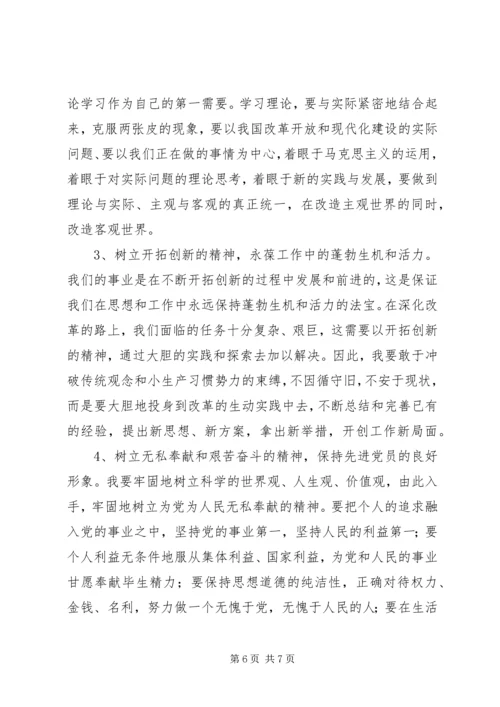 我的党性分析材料（作者系党校纪委书记） (3).docx