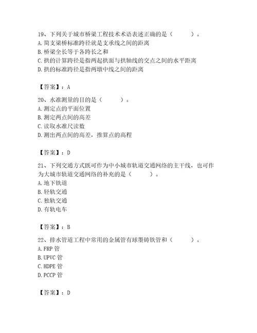 施工员之市政施工基础知识题库及参考答案夺分金卷