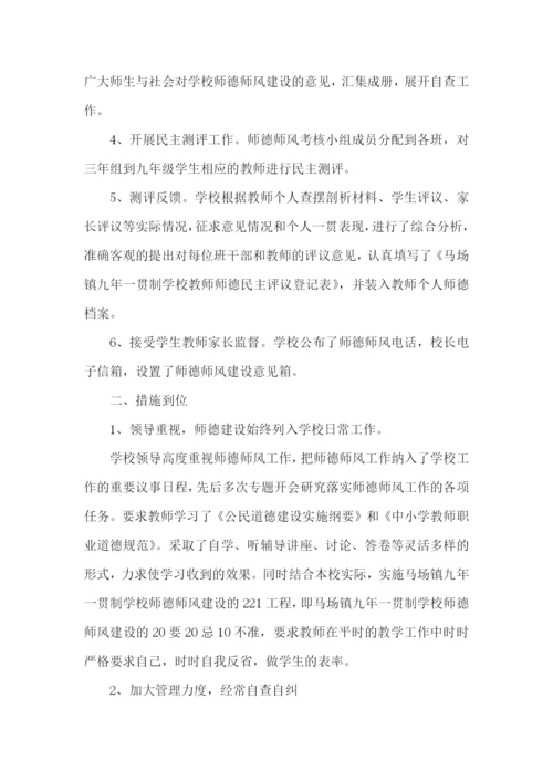 保育员师德师风自查报告11篇.docx