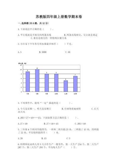 苏教版四年级上册数学期末卷及参考答案【预热题】.docx