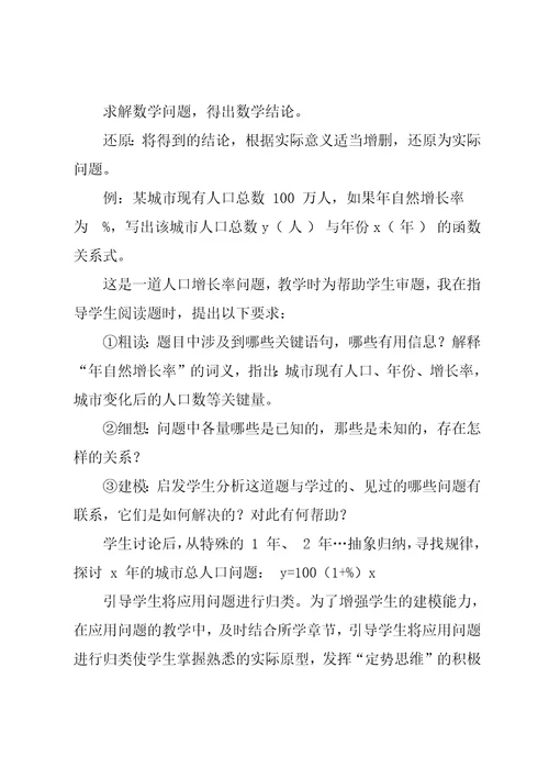 高中数学应用问题的教学