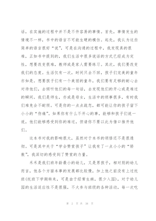 幼儿教师读书笔记集合15篇.docx