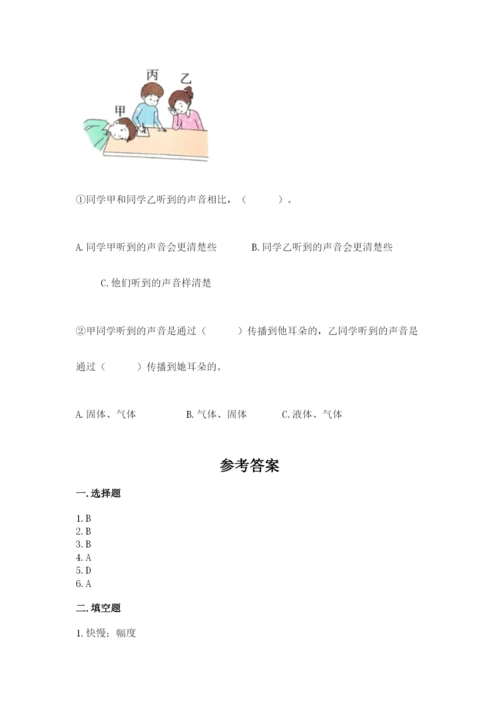 教科版四年级上册科学期末测试卷含答案（培优b卷）.docx
