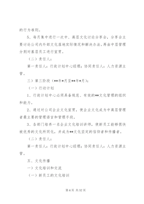 文化建设实施方案4篇.docx