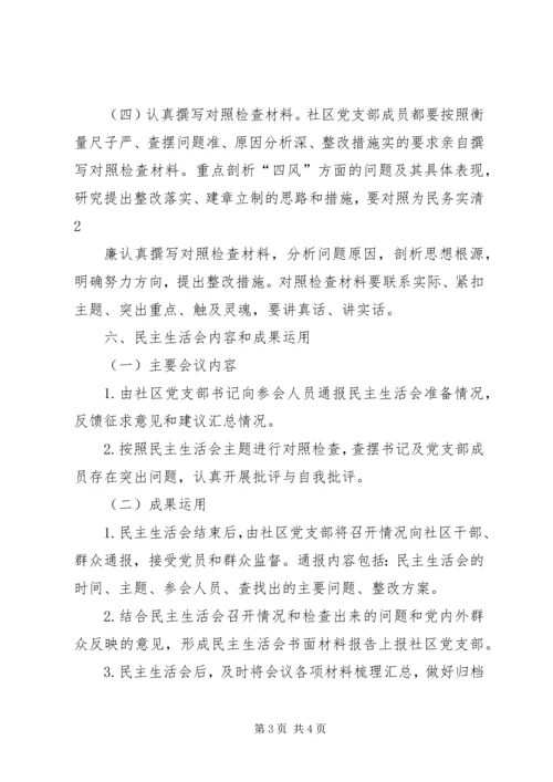安飞社区党支部召开民主生活会的请示定稿[模版].docx