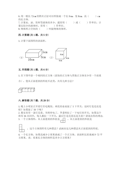 人教版五年级下册数学期中测试卷精品加答案.docx