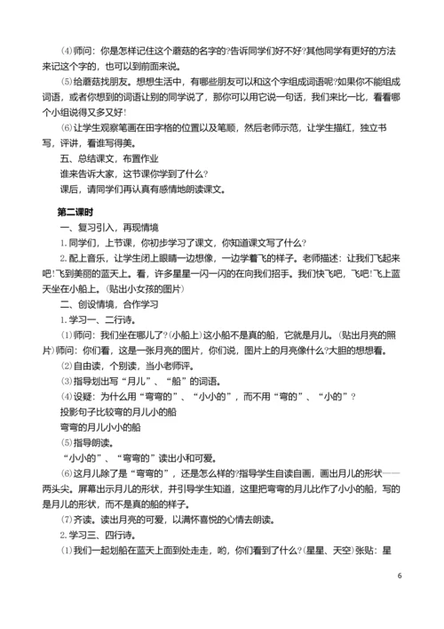 人教版小学语文一年级上册全册教案.docx