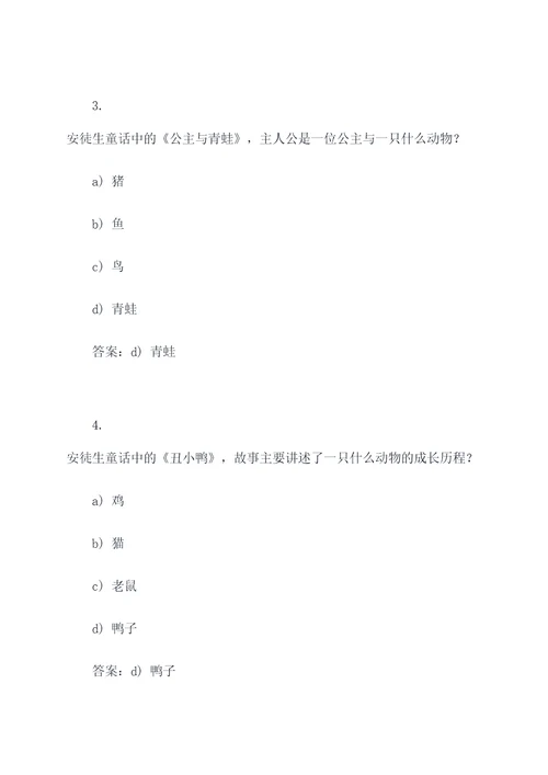 安徒生童话选择题与判断题