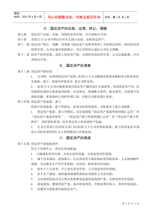 某某有限公司财务制度.docx