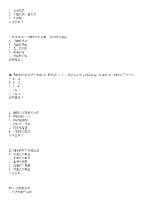 2022年03月云南省元谋县医疗卫生单位公开招聘10名紧缺人才笔试参考题库含答案