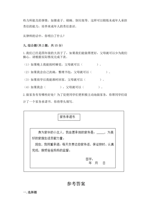 部编版四年级上册道德与法治期中测试卷【满分必刷】.docx