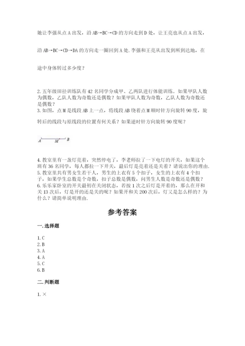 人教版五年级下册数学期末考试卷精品（预热题）.docx