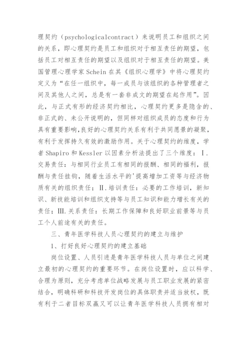 医学科技的论文.docx