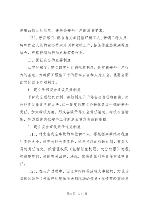 保证医疗质量、安全具体措施.docx