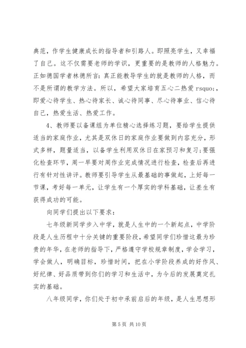 初中开学典礼的致辞范文.docx