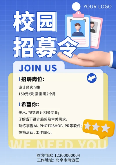 校园实习生招聘海报