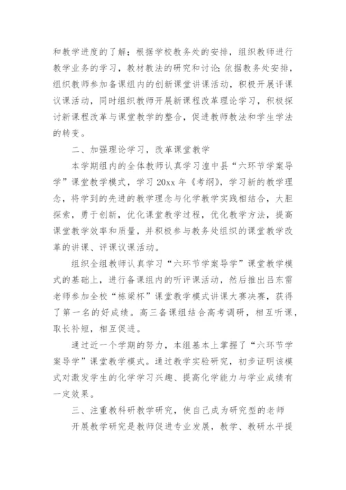 高中化学教研组工作总结_1.docx