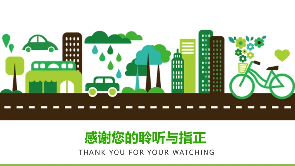 绿色清新创意绿色出行低碳环保ppt模板