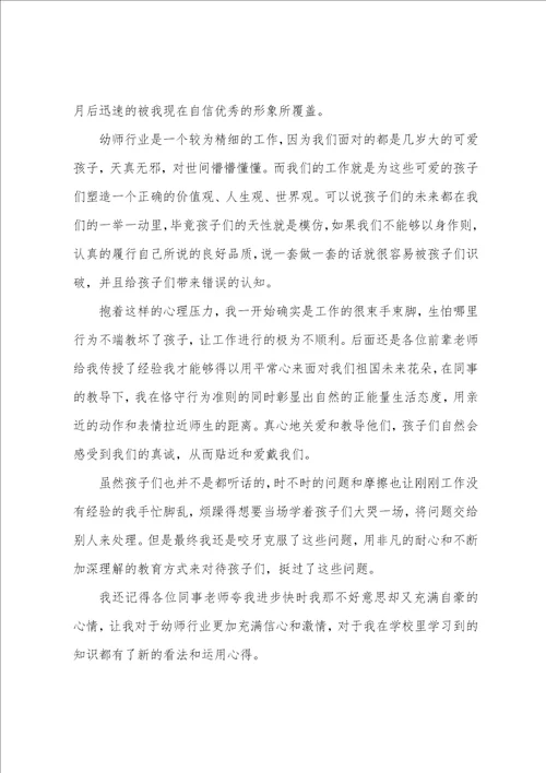 幼儿园实习心得通用范文