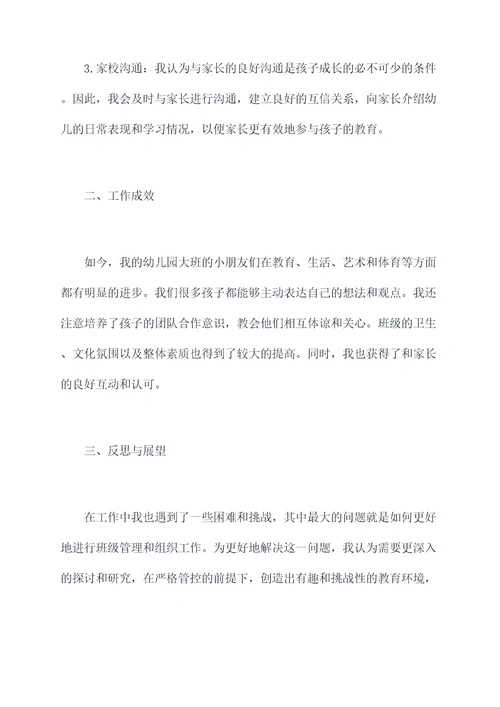 幼儿园大班级主任工作总结
