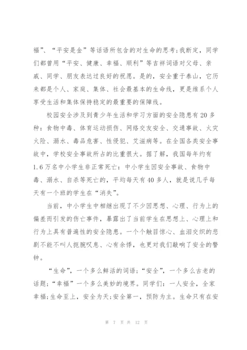 校园安全预防工作演讲5篇.docx