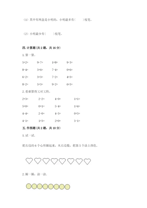 北师大版一年级上册数学期中测试卷含完整答案（名校卷）.docx