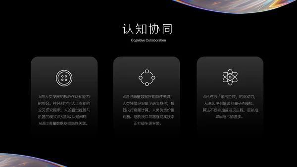 彩色金属质感人工智能介绍PPT模板