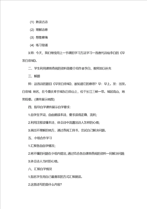 北师大版小学二年级下册语文课件：早发白帝城