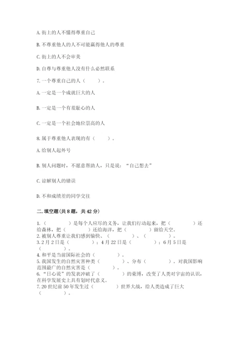 人教部编版六年级下册道德与法治期末测试卷附答案解析.docx