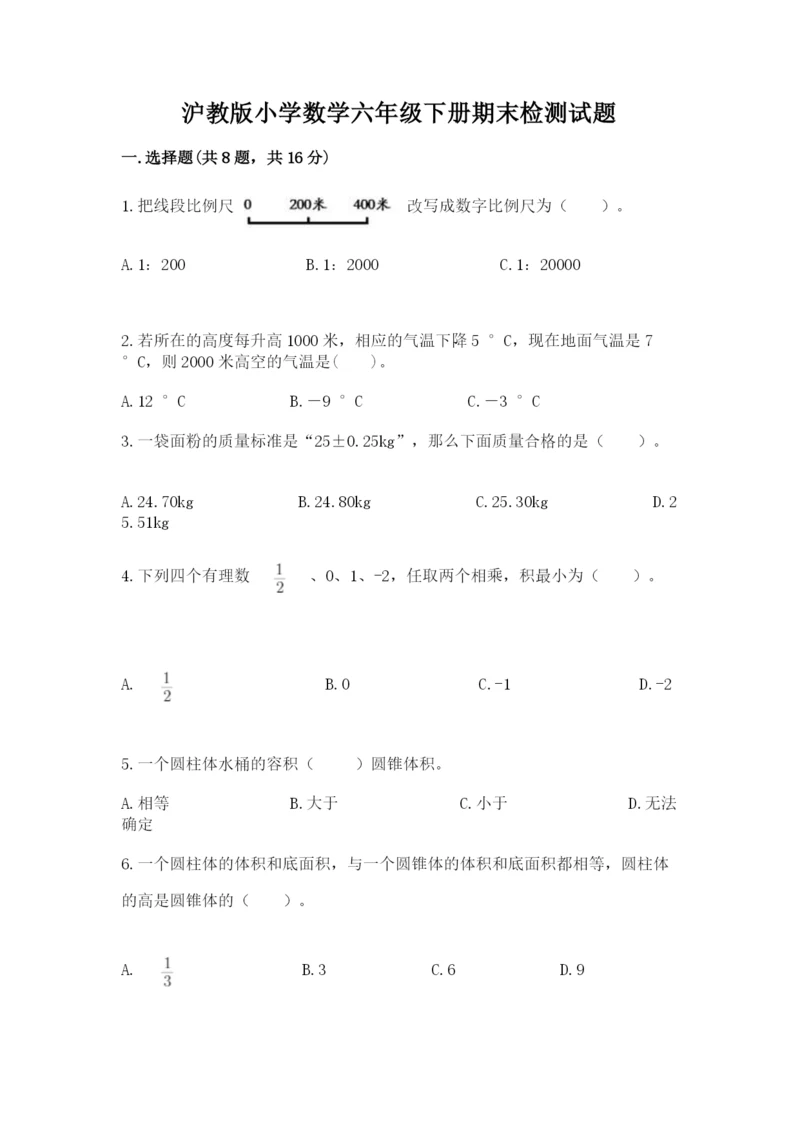 沪教版小学数学六年级下册期末检测试题附答案【典型题】.docx