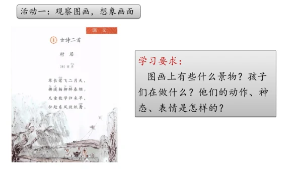 1《古诗二首》课件