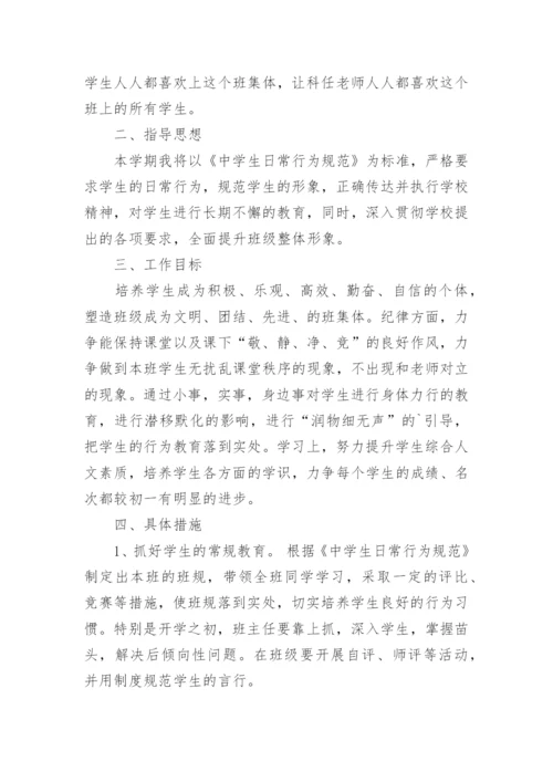 八年级第二学期班主任工作计划.docx