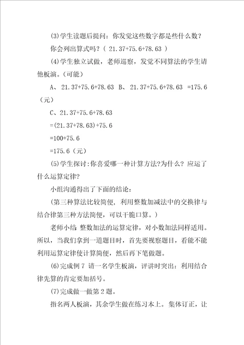 小数加减混合运算教学反思