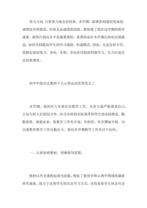 初中年级历史教师个人心得总结优秀范文.docx