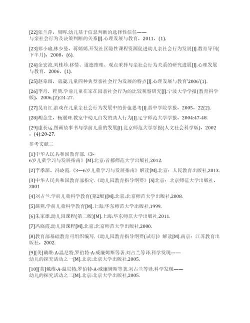 学前教育毕业论文参考文献样本.docx