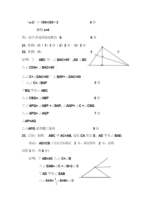 2017-2018学年八年级数学上学期期中检测试卷7