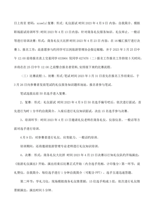 2023年商务礼仪竞赛方案.docx