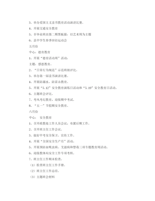 精编之政教处第二学期工作计划范文.docx
