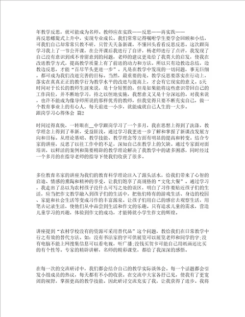 跟岗学习心得体会精选17篇