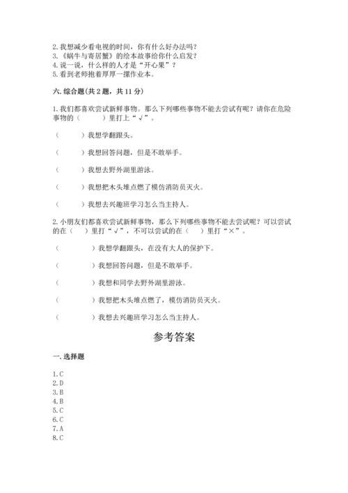 部编版二年级下册道德与法治期中测试卷及参考答案【a卷】.docx