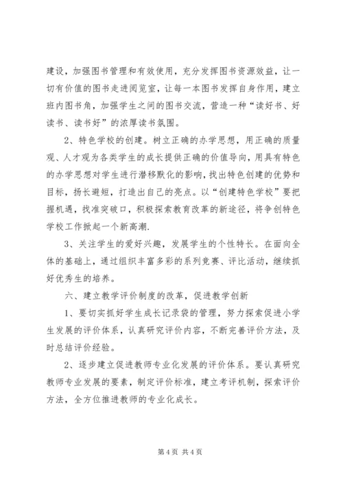 王寨小学教育教学工作计划.docx