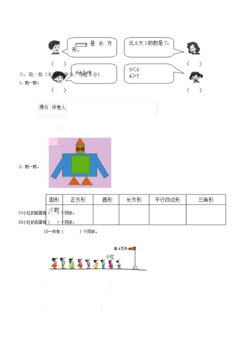 豫教版一年级数学上学期期中检测试卷2