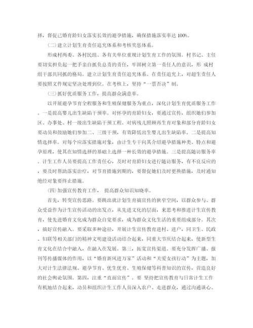 精编之村委会计划生育工作计划格式范文.docx