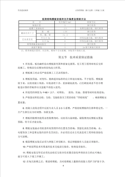 完整word版后浇带模板独立支撑工程施工方案