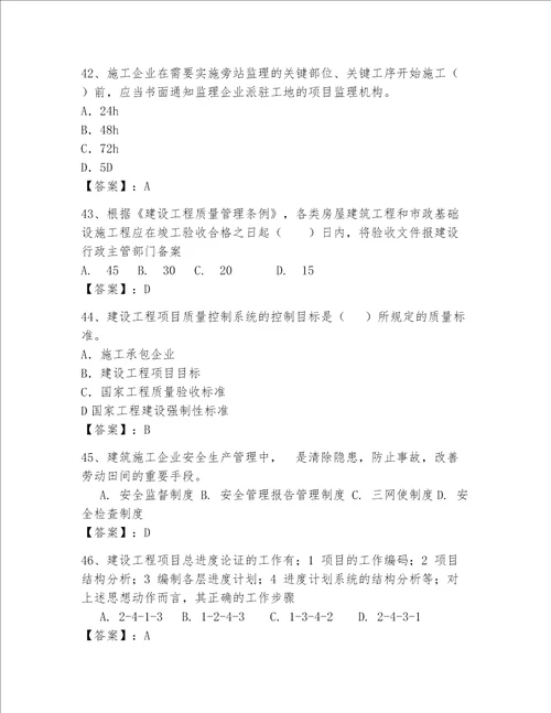 一级建造师继续教育最全题库含答案【达标题】