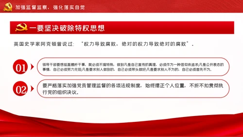严守党的纪律规矩做政治上的明白人党课党建PPT