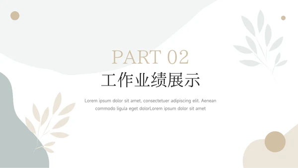 简洁文艺年终总结汇报PPT模板