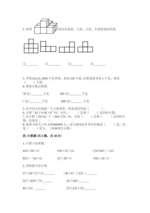 人教版数学四年级下册期中测试卷完美版.docx