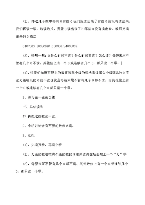 亿以内数的读法教学设计模板