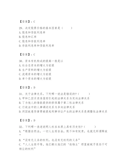 2024年国家电网招聘之法学类题库含答案（满分必刷）.docx